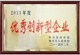 優秀創新型企業