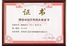 民營科技企業
