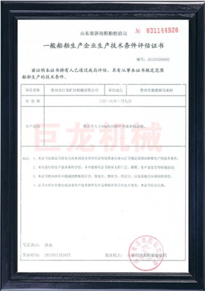 船舶檢驗(yàn)檢測評估證書