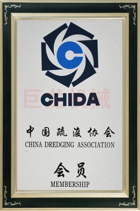 中國疏浚協(xié)會(huì)會(huì)員
